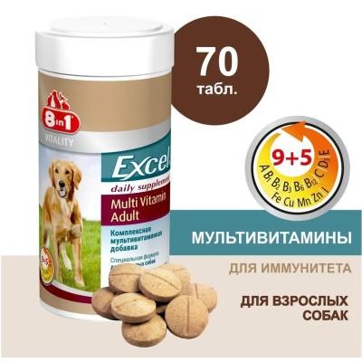 Мультивитамины для собак Excel Multi Vitamin Adult, 70 таблеток, 8 in1 (8в1) 