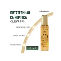 Ив Сен Бернард Сыворотка Caviar Green Mix-Nutritive (Зеленая Икра) питательная для собак, кошек, 100 мл, Iv San Bernard