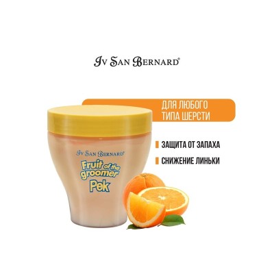 Ив Сен Бернард Маска Fruit of the Grommer Orange (Апельсин) с силиконом восстанавливающая для ослабленной, выпадающей шерсти собак, кошек, 250 мл, Iv San Bernard
