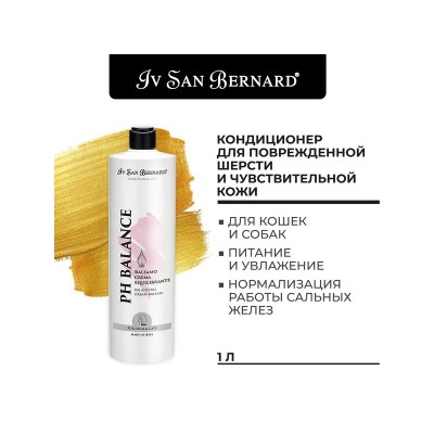 Ив Сен Бернард Кондиционер Traditional Line PH Balance для поврежденной шерсти и чувствительной кожи собак, кошек, 500 мл, Iv San Bernard