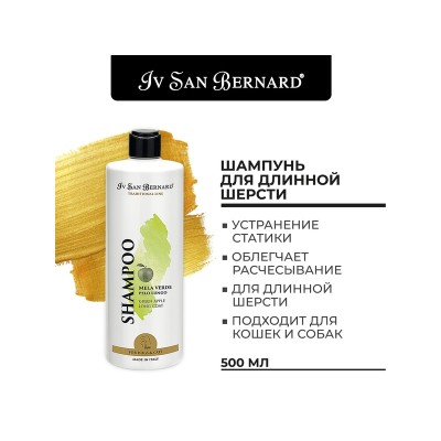 Ив Сен Бернард Шампунь Traditional Line Green Apple (Зеленое яблоко) для длинной шерсти собак, кошек, 500 мл, Iv San Bernard