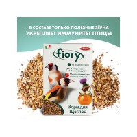 Фиори Корм Cardellini для щеглов, 350 г, Fiory