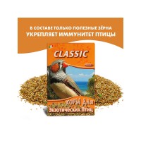 Фиори Корм Classic для экзотических птиц, 400 г, Fiory