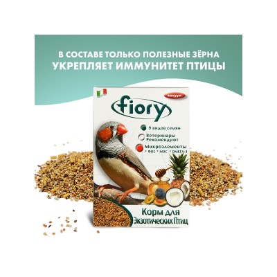 Фиори Корм Esotici для экзотических птиц, 400 г, Fiory