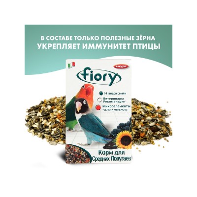 Фиори Корм Parrocchetti Africa для средних попугаев, 800 г, Fiory