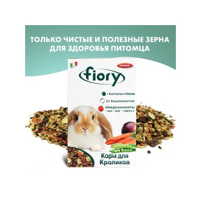 Фиори Корм Karaote для карликовых кроликов, 850 г, Fiory