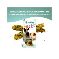 Фиори Лакомство для кроликов и морских свинок, с овощами, 100 г (2 шт*50 г), Fiory