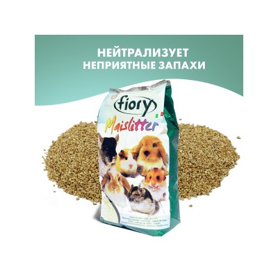 Наполнитель кукурузный Без аромата, 5л, Fiory (Фиори)