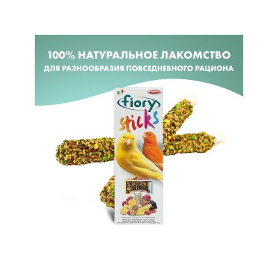 Крекеры Sticks для канареек Фрукты, 2*30 г,  Fiory (Фиори)