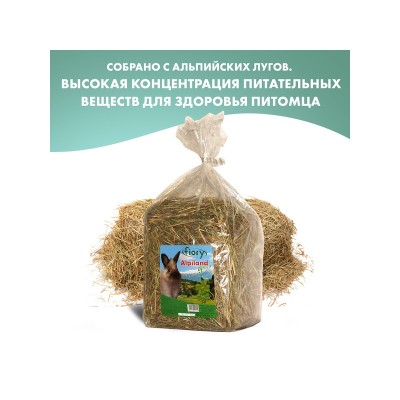 Сено Fieno Alpiland, С люцерной, 500 г, Fiory (Фиори)