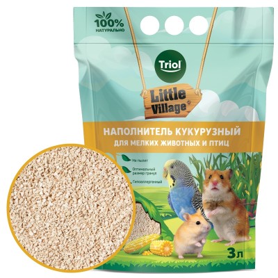 Наполнитель кукурузный LITTLE VILLAGE для грызунов, птиц и рептилий, 3л/1,35 кг, Triol (Триол)