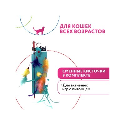 Пэтпарк Игрушка Удочка-дразнилка Мышки со сменными кисточками, 47 см, Petpark