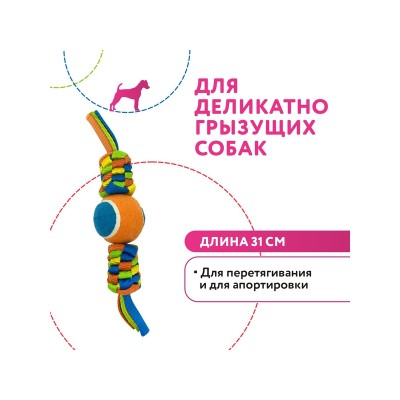 Пэтпарк Игрушка Плетенка для собак, с теннисным мячом, 6 см, Petpark