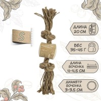 Кофе вуд Игрушка для собак Бочонок на веревке, S, бочонок 4-3-3.5 см, длина 20 см  , COFFEE WOOD