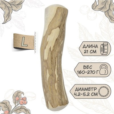 Кофе вуд Игрушка для собак Палочка кофейного дерева, L 4,2–5,2*21 см , COFFEE WOOD
