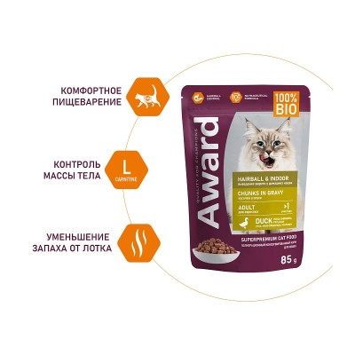 Авард Паучи Hairball/Indoor вывод шерсти у кошек, кусочки в соусе, Утка, 85 г, Award